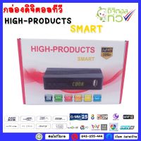 กล่องทีวีดิจิตอล SET TOP BOX HIGH-PRODUCTS Digita SMART