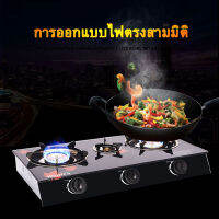 เตาแก๊สแบบ 3 หัวเตา 3 gas stove เตาแก๊ส เตาแก๊สสเเตนเลส ทำความสะอาดง่าย ทนความร้อนได้ดีและทนทาน กระจายความร้อนอย่างทั่วถึง