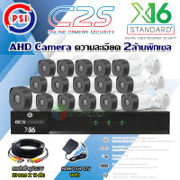 ชุดกล้องวงจรปิด PSI AHD Camera รุ่น C2S (16ต้ว) + DVR PSI รุ่น X16 +สายสำเร็จรูปCCTV 20ม.x16 แถมADAPTER 16ตัว ไม่มีharddisk