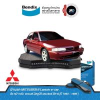 ผ้าเบรค MITSUBISHI Lancer e-car ล้อ หน้า หลัง ผ้าเบรครถยนต์ มิตซูบิชิ แลนเซอร์ อีคาร์ [ปี 1993 - 1996 ] ผ้า เบรค ดิส เบรค หน้า ดรัม เบรค หลัง  Bendix แท้ 100%