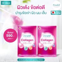 ( 2 กล่อง ) POSITIF บำรุงผิว&amp;ข้อต่อ Collagen tablet 15 days โพสิทีฟ ผลิตภัณฑ์เสริมอาหาร คอลลาเจน ขนาดรับประทาน 15 วัน