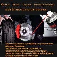 Necesssitiesshopสเปรย์ทำความสะอาดระบบเบรค 450ml Getsun Brake Cleaner Bremsen-Reiniger G-7042