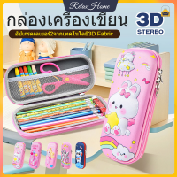 3D กระเป๋าดินสอลายนูน กระเป๋าดินสอ น่ารักกรณีดินสอโรงเรียนปากกากระเป๋า Kawaii กล่องดินสอสำหรับสาวๆออแกไนเซอร์เครื่องเขียน【RelaxHome】