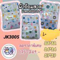 JK3005 ผ้าอ้อมสาลู ผ้าสองชั้นเย็บริม Pack 12 ชิ้น