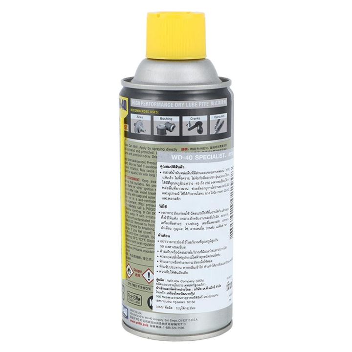 สเปรย์หล่อลื่น-wd-40-dry-lube-360-มล-spray-lubricant-wd-40-dry-lube-360ml