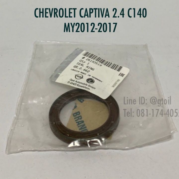 แท้ ซีลข้อเหวี่ยงหน้า CHEVROLET CAPTIVA 2.4 C140 ปี 2012-2017