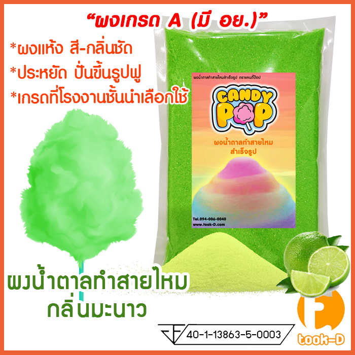 ผงน้ำตาลสายไหม-กลิ่นมะนาว-สีเขียว-ขนาด-100-ก-1-กก-น้ำตาลสี-cotton-candy-powder-ผงปั่นสายไหม-น้ำตาลปั่นสายไหม