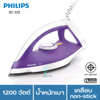 Philips เตารีดแห้ง รุ่น GC122  หน้าเคลือบ Non-Stick รับประกัน 2 ปี มีมอก.