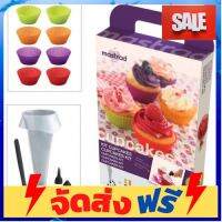 **มาใหม่** ชุดทำ คัพเค้ก ซิลิโคน (Kit Cupcakes JS-5) mastrad paris อุปกรณ์เบเกอรี่ ทำขนม bakeware จัดส่งฟรี เก็บปลายทาง