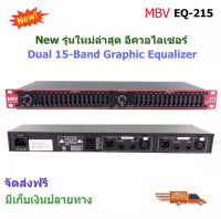 EQ EqlizerอีคิวMBV215 MBV อีคิวอีควอไลเซอร์15ช่อง