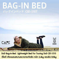 DoD Bag-in-Bed  Lightweight Bed  For Touring DoD CB1-510 ดีโอดี เตียงนอนสนามขนาดกระทัดรัด หนีก 2.4kg รองรับน้ำหนัก120kg