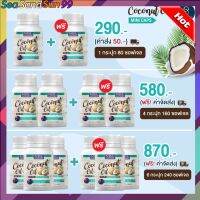 Coconut oil mini caps น้ำมันมะพร้าวสกัดเย็น เม็ดเล็ก ขนาด40แคปซูล