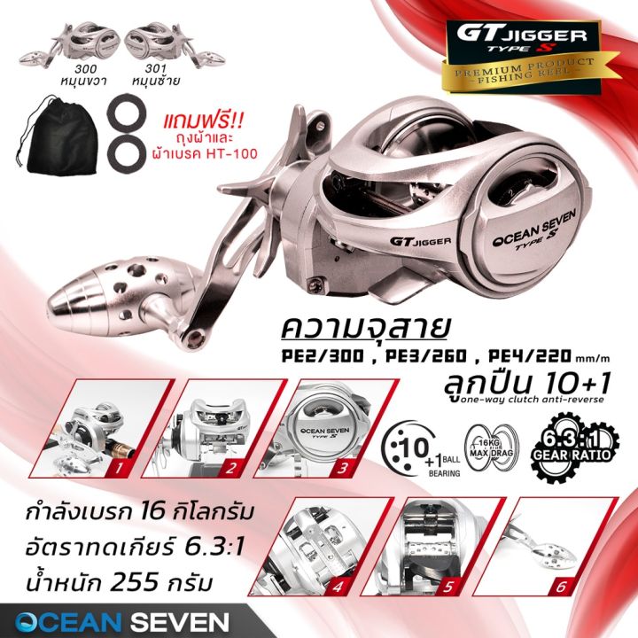 gt-jigger-type-s-รุ่นใหม่ล่าสุดจาก-ocean7-สีเงินสวย-น้ำหนักเบามือ-เบรคแน่น-ht-100-แท้-น็อปแต่ง