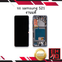 หน้าจอ samsung S21 งานแท้ จอsamsung จอS21 หน้าจอsamsung จอซัมซุง จอมือถือ หน้าจอมือถือ ชุดหน้าจอ หน้าจอโทรศัพท์ อะไหล่หน้าจอ (มีการรับประกัน)