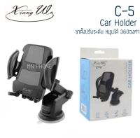 Xiangwu Car holder รุ่น C-5 ที่ยึดโทรศัพท์ในรถยนต์ ยึดความยาวขาได้ ขาตั้งมือถือ ขาตั้งโทรศัพท์ในรถ ขาตั้ง carholder