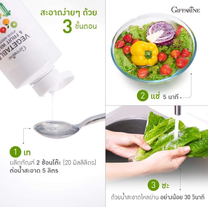 น้ำยาล้างผัก-กิฟฟารีน-ล้างผัก-ล้างผักและผลไม้-ที่ล้างผัก-ล้างยาฆ่าแมลง-ที่ล้างผักผลไม้-น้ำยาแช่ผัก-vegetable-wash