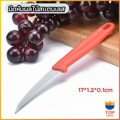 TOP มีดคว้าน มีดแกะสลัก มีดด้ามแดง มีดแกระสลักในตำนาน  stainless steel fruit knife