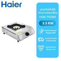 เตาแก๊สหัวเดี่ยว HAIER HGH-TS350