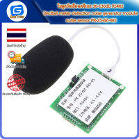 โมดูลวัดเสียงเดซิเบล 30-130db RS485 Decibel meter detection noise generator module noise sensor PR-ZS-BZ-485