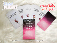 [พร้อมส่ง??] The Hidden Truth Oracle ไพ่ยิปซี ไพ่ทาโรต์ ไพ่ออราเคิล