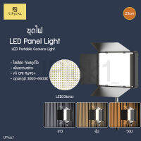 UPick1 ชุดไฟ LED Panel Light 23cm / แผ่นกั้นคุมทิศทางไฟ / CRI95+ อุณหภูมิ 3000-6500K ปรับได้สามสี FREE รีโมทควบคุมไฟ