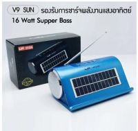 ลำโพง LP-V9SUN /1981 Solar Bluetooth Wireless Speaker ชาร์จด้วยพลังงานแสงอาทิตย์ วางมือถือได้ (ประกัน 3เดือน)