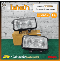 ไฟหน้า ISUZU TFR ปี 1990-1994 (อีซูซุ ทีเอฟอาร์ มังกรทอง) เลนส์พลาสติก ยี่ห้อ DIAMOND (ชิ้น)