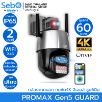 SebO MARU PROMAX Gen5 GUARD Wifi กล้องวงจรปิดไร้สาย 3 ล้าน 4K 2 เลนส์ ซูม 60 เมตร พร้อมระบบไซเลน FullHD ภาพสี 24ชม. แจ้งเตือนผ่านมือถือ