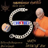 สินค้ามีจำนวนจำกัด เลสข้อมือ หลวงพ่อรวย ปาสาทิโก รุ่น ไตรมาส 59 วัดตะโก จ.อยุธยา ขนาด 2บาท