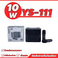 ลำโพงบลูทูธ YS-111Blutooth Speaker รองรับ USB/TF-SD Card/AUX ลำโพงบลูทูธแบบพกพา เสียงดีคุณภาพ