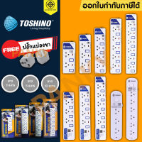 ?ลด20฿?ปลั๊กไฟ มอก Toshino 2/3/4/5/6 ช่อง สายยาว 3 เมตร และ 5 เมตร (ET-912/ET-913/ET-914/ET-915/ET-916/P4310)