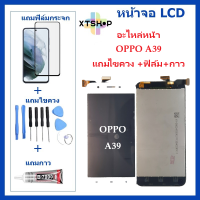 หน้าจอ OPPO A39 แถมฟิล์มชุด+ไขควงกับกาวติดหน้าจอ