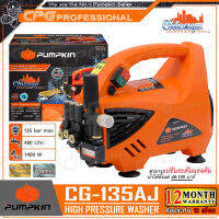 PUMPKIN เครื่องฉีดน้ำแรงดันสูง ล้างแอร์ ล้างรถ CHICAGO 135 บาร์ รุ่น CG-135AJ ++Induction Motor มอเตอร์ไร้แปรงถ่าน ปรับแรงดันได้ ดูดน้ำเอง สาย10ม.++