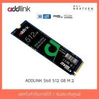 สินค้าขายดี!!! SSD ADDLINK S68 512 GB M.2 PCIe : AD512GBS68M2P ของแท้ //พร้อมส่ง//ประกัน 5 ปี//สินค้าใหม่?? ที่ชาร์จ แท็บเล็ต ไร้สาย เสียง หูฟัง เคส ลำโพง Wireless Bluetooth โทรศัพท์ USB ปลั๊ก เมาท์ HDMI สายคอมพิวเตอร์