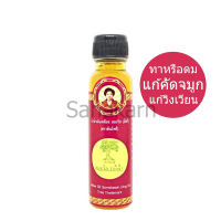 น้ำมันเหลืองสมถวิล อั้งกี้ ตราต้นโพธิ์ 24 ml