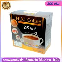 กาแฟ HUG Coffee ฮักคอฟฟี่ 25 in 1 กาแฟเพื่อสุขภาพปรุงสำเร็จชนิดผง (20 ซอง/กล่อง)