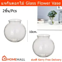 แจกันแก้ว แจกันดอกไม้ แจกันมินิมอล แจกันดอกไม้พระ แจกันแก้วใส 10ซม.(2ใบ) Flower Glass Vase Round Vase Small Flower Vase Modern 10cm. (2unit)