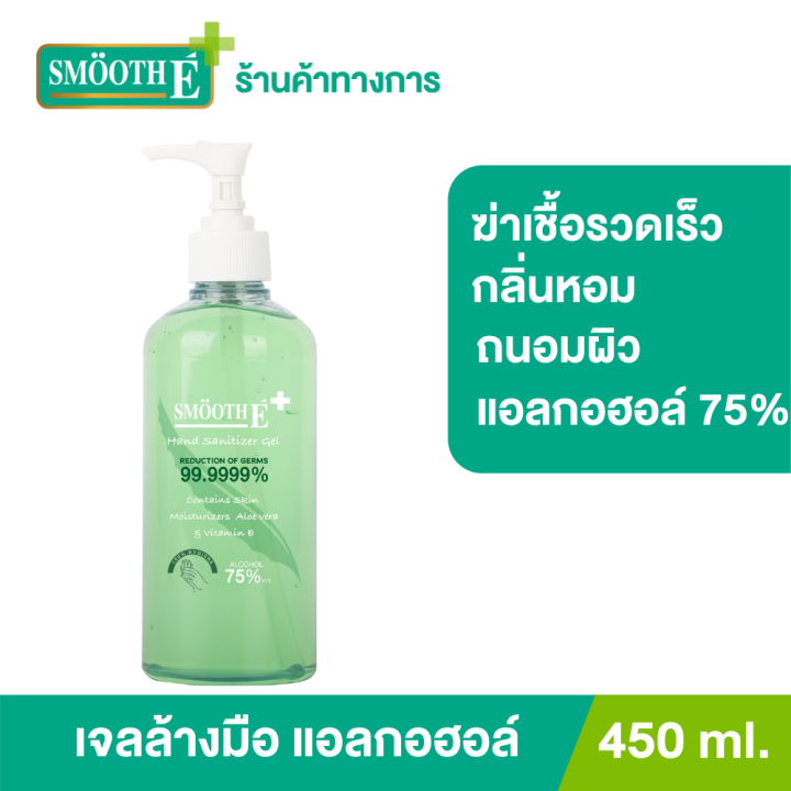 smooth-e-hand-sanitizer-alcohol-gel-เจลล้างมือแอลกอฮอล์-75-ฆ่าเชื้อโรคได้รวดเร็ว-กลิ่นหอม-ถนอมผิว-ไม่ทำให้มือแห้ง-ไม่ต้องล้างน้ำ-450-ml