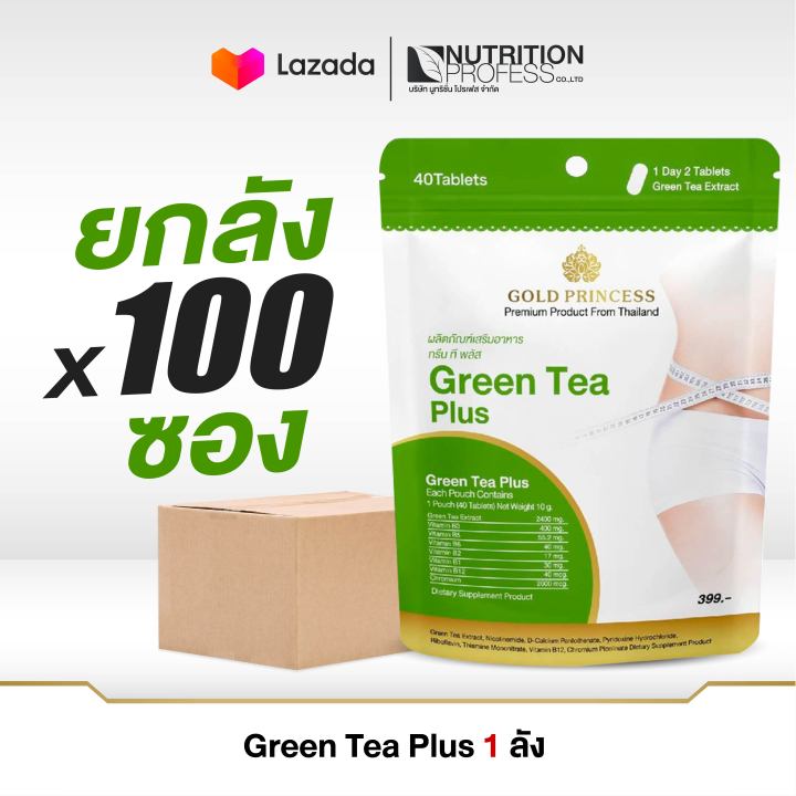 ยกลัง-gold-princess-green-tea-กรีน-ที-บรรจุ-40เม็ด-ยกลัง-1-ลัง-บรรจุ-100-ซอง-สินค้ามีจำนวนจำกัด