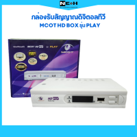 กล่องรับสัญญาณดิจิตอลทีวี MCOT HD BOX รุ่น PLAY  สินค้าตัวนี้รับประกัน 1 ปีภายใต้สติกเกอร์รับประกันของทางร้าน