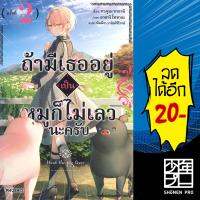 ถ้ามีเธออยู่เป็นหมูก็ไม่เลวนะครับ (LN) 1-2 | PHOENIX-ฟีนิกซ์ ทาคุมะ ซากาอิ