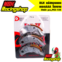 DLH ครัชทองแดง 1 ชุด สำหรับ pcx,PCX-150