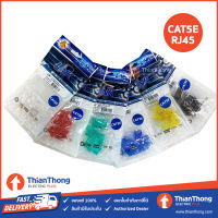 Link US-1001 / US-1051 หัวแลนมาตรฐาน CAT5E RJ45 (แพค 10 ตัว)