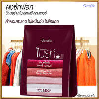 Super Sale?ซักหอมสะอาดกิฟฟารืนผงซักฟอกไบรท์สูตรเข้มข้นผสมนาโนซิลเวอร์ซักได้ทั้งเครื่องและมือ/รหัส11729/จำนวน1ถุง(ปริมาณ1500กรัม)?baş