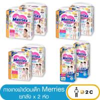 [ยกลัง 2 ห่อ] ผ้าอ้อมเด็ก เมอร์รี่ส์ Merries กางเกง M74/ L56 / XL50/ XXL32 ชิ้น