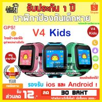 VFS นาฬิกาเด็ก  ป้องกันเด็กหาย V4 ใส่ซิม+โทรได้ พร้อม GPS ติดตามตำแหน่ง และ ปุ่มฉุกเฉิน SOS ไฟฉาย ! นาฬิกาข้อมือ  นาฬิกาเด็กผู้หญิง นาฬิกาเด็กผู้ชาย