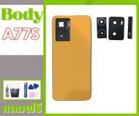 บอดี้A77s, Body A77S บอดี้+ฝาหลัง+เคสกลาง(มีเลนส์กล้อง) A77S **สินค้าพร้อมส่ง แถมชุดไขควง+กาว