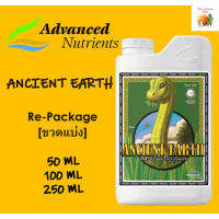 [ready stock][พร้อมส่ง] Ancient Earth Advanced Nutrients [ORGANIC] ปุ๋ยปรับปรุงดิน กรดฮิวมิคและสารอาหารต่างๆจากธรรมชาติ [ขวดแบ่ง]มีบริการเก็บเงินปลายทาง