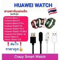 ??Huawei สายชาร์จ Band6/7/Fit/Fit2/Fit mini/ES/X4 สายแม่เหล็ก 60cm❗ส่งไว❗ราคาถูก??