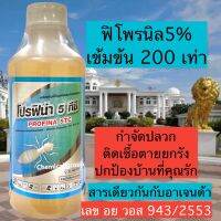 ฟิโพรนิล5% โปรฟิน่า 5ทีซี ยากำจัดปลวก ฟิโพรนิล5% ติดเชื้อตายยกรัง มี อย. ปลอดภัยสูง สำหรับใช้ในบ้าน